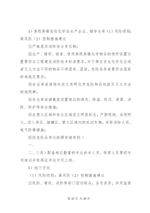 区域消防安全评估范例[5篇模版].docx
