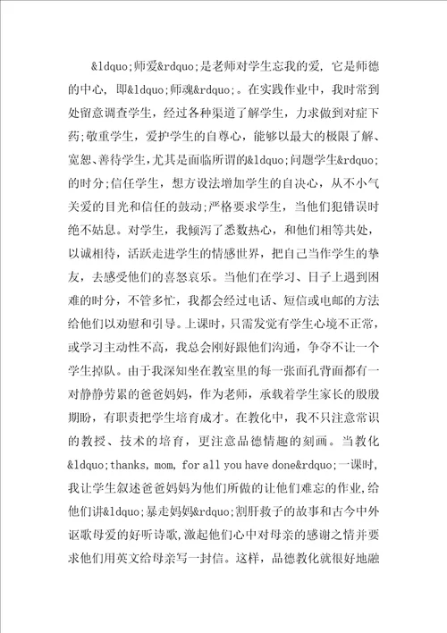 2022大学师德标兵先进事迹材料