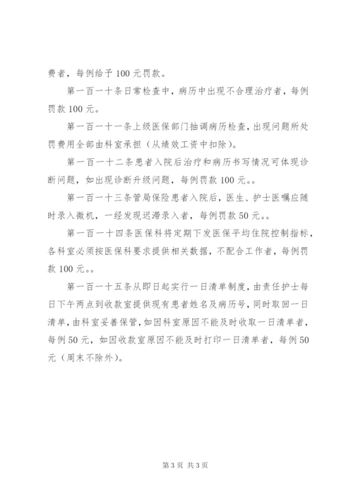 医保考评及奖惩制度 (5).docx