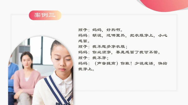 家校教育青春期主题ppt教学课件