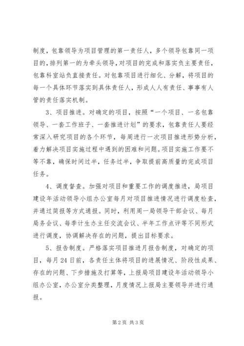 计生局项目建设年实施方案.docx