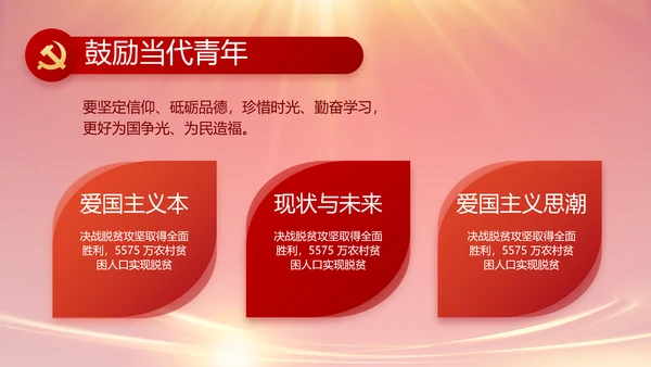 红色党建民主生活会学习主题动态PPT