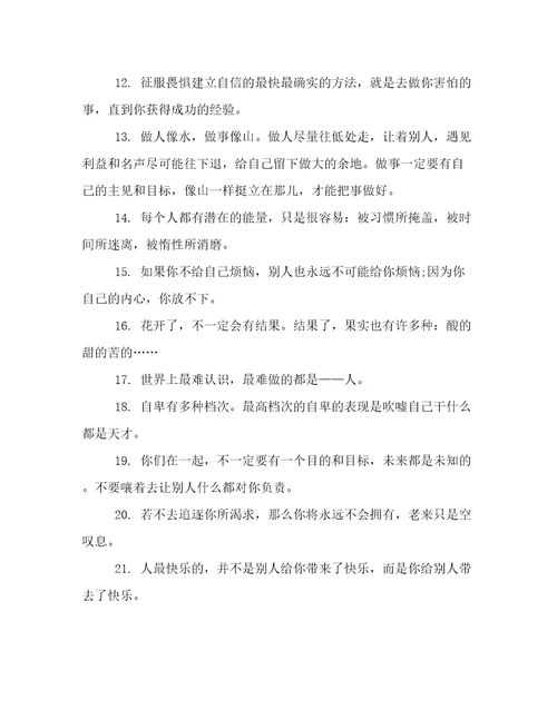关于写正能量的好词好句