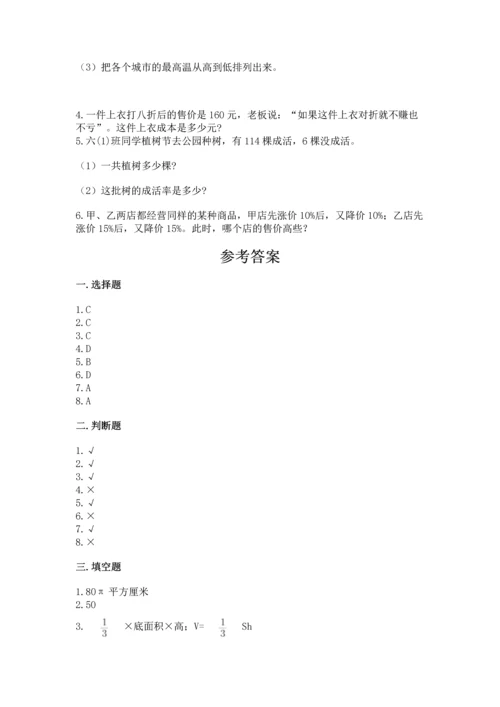 黄冈小学六年级数学试卷及参考答案一套.docx