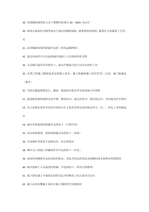 2023年二级建造师选修课程教育教育试题水利工程施工.docx