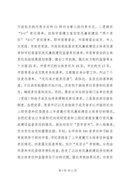 最新党风廉政建设调研报告.docx