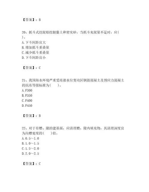 一级建造师之一建港口与航道工程实务考试题库附完整答案有一套