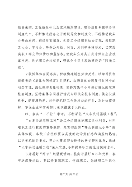 机务段年度工会工作计划 (2).docx