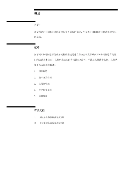 公司ERP管理信息系统调研综合报告.docx