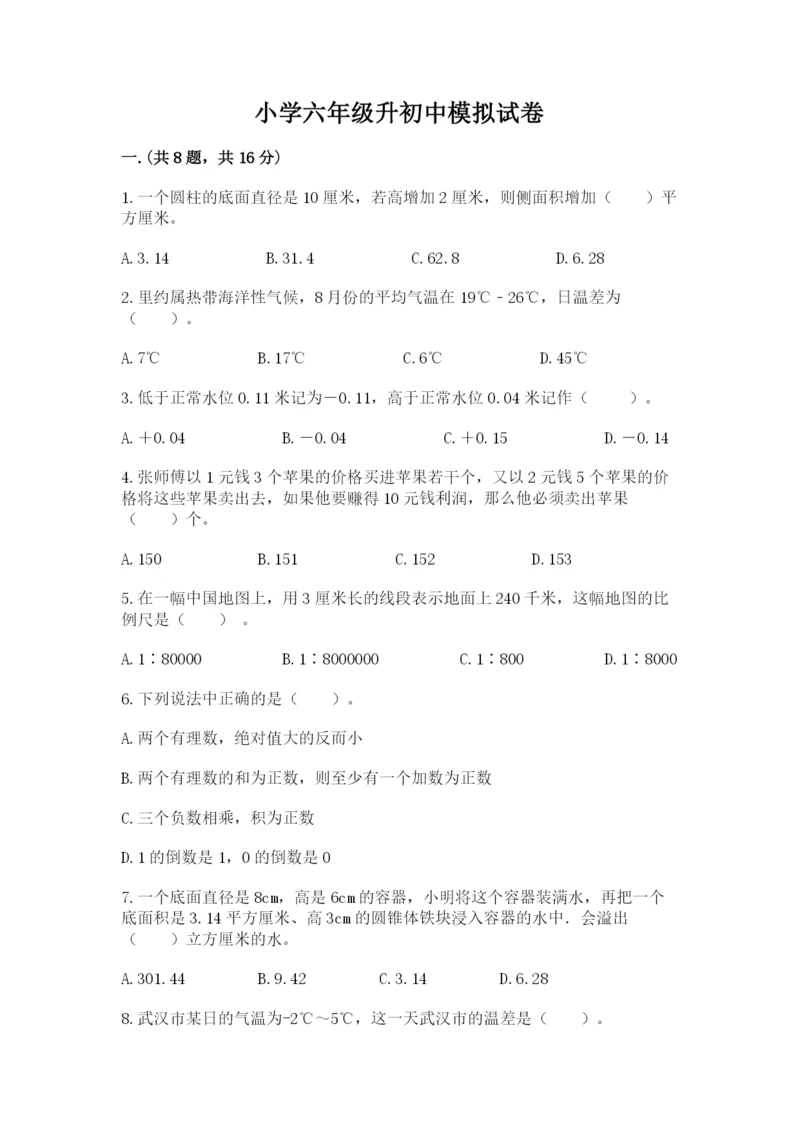 小学六年级升初中模拟试卷汇编.docx