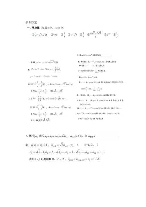 2013全国高中数学联赛安徽省初赛试卷.docx