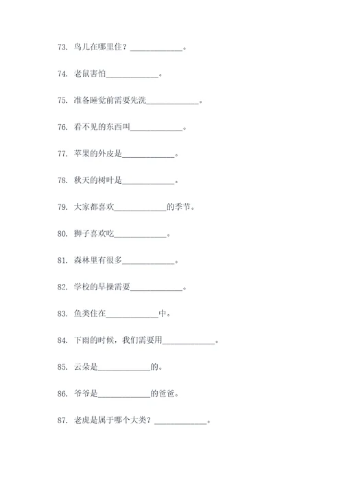 一年级小孩填空题