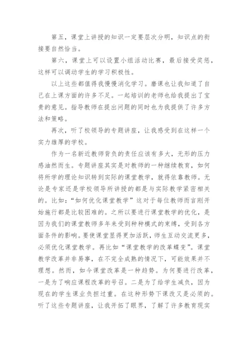 新教师入职培训心得体会精选5篇.docx