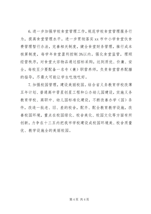 教育局计财科年度工作计划范文.docx
