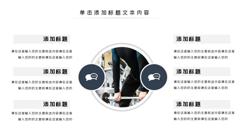 欧美健身运动跑步健身房宣传PPT模板