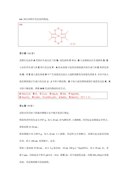 2023年第一届Chemy化学奥林匹克竞赛联赛试题答案.docx