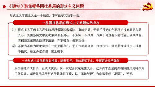 关于持续解决困扰基层的形式主义问题为决胜全面建成小康社会提供坚强作风保证的通知