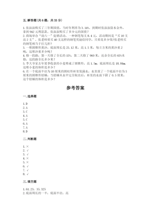 苏教版六年级下册数学期中测试卷及参考答案【综合题】.docx