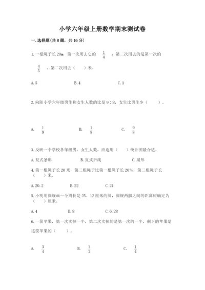 小学六年级上册数学期末测试卷（中心小学）.docx