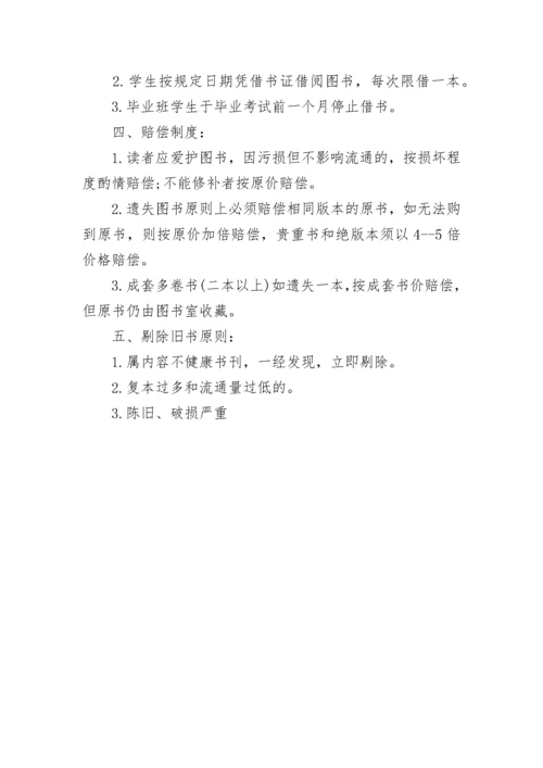 学校图书馆管理制度大全7篇.docx