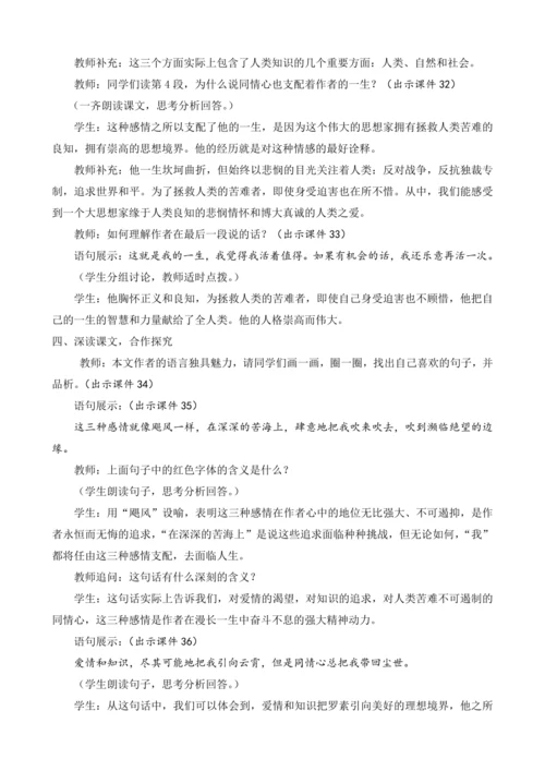 部编版八年级语文上册教案 第四单元 16 散文二篇