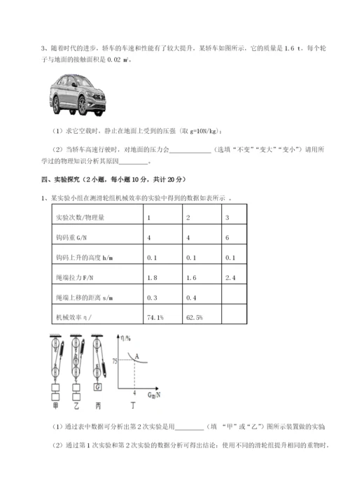 强化训练北京市育英中学物理八年级下册期末考试同步测试试题（含解析）.docx