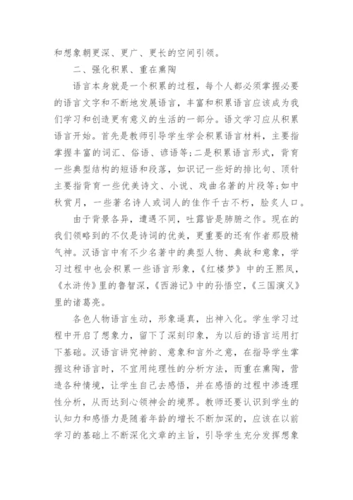 汉语言文学硕士毕业论文.docx