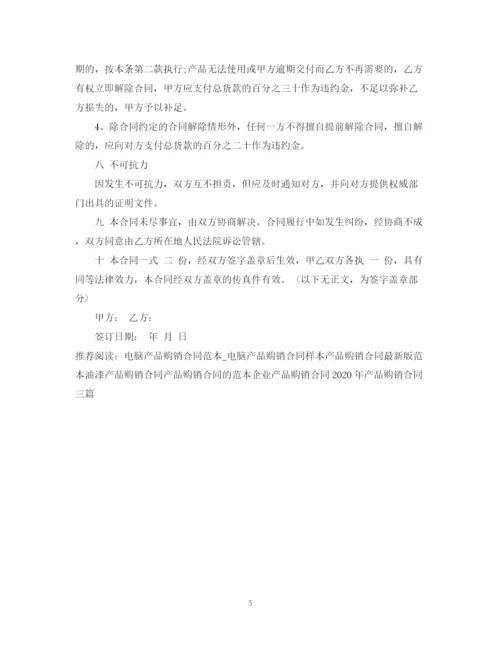 2023年简易产品购销合同范本_简易产品购销合同格式.docx