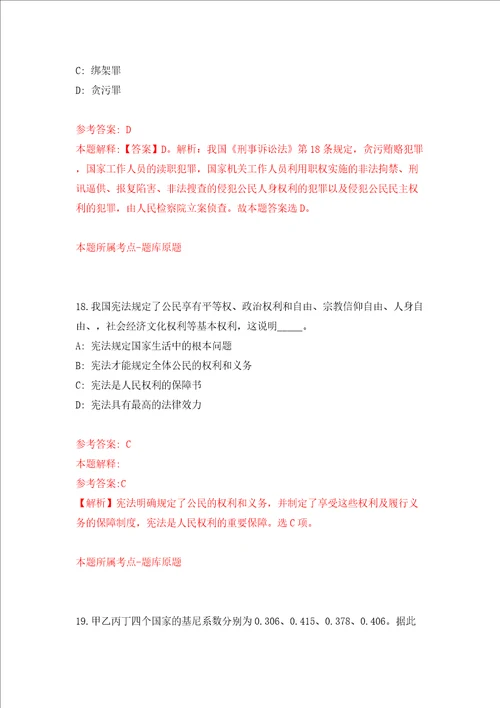 浙江省云和县教育局2022年引进5名教师二同步测试模拟卷含答案第0次