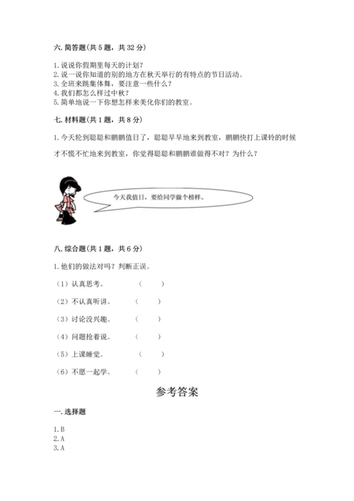 部编版二年级上册道德与法治期中测试卷附完整答案（有一套）.docx