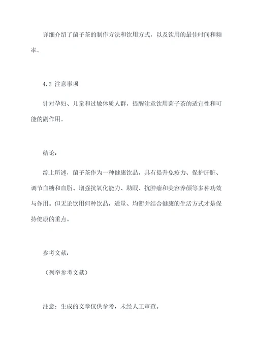 菌子茶的功效与作用