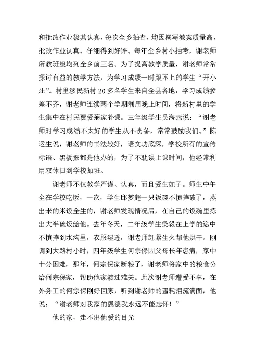 优秀教师事迹材料 9