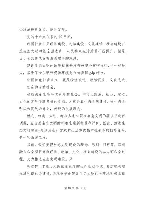 努力走向社会主义生态文明新时代.docx