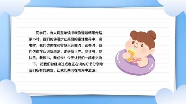 卡通插画中小学班级读书分享活动会PPT模板
