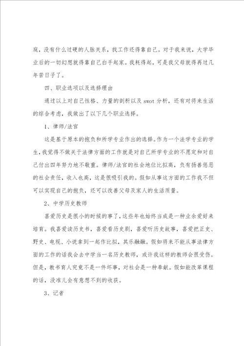 大学专业职业规划书6篇