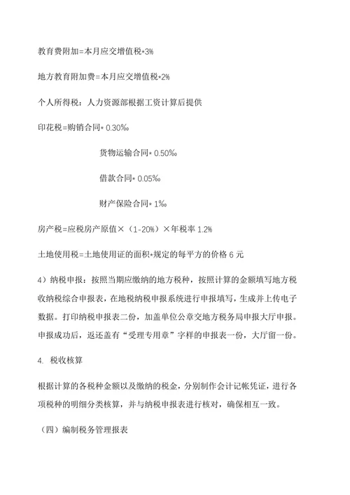 公司财务部税务会计岗位工作流程