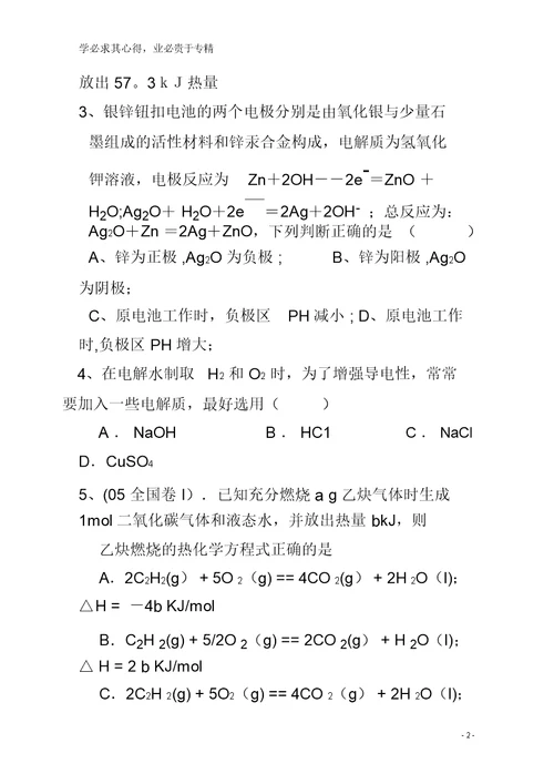 莆田市第七中学2017-2018学年高二化学上学期期末考试试题 6504