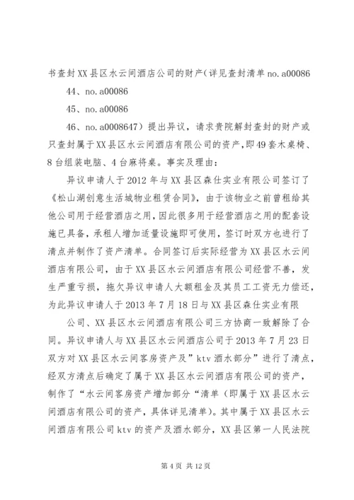 查封申请书范文.docx