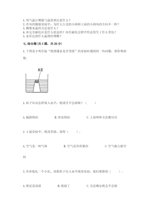 教科版三年级上册科学期末测试卷必考题.docx