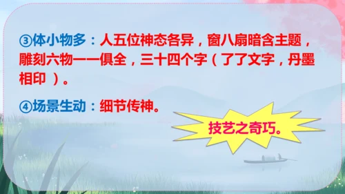 11《核舟记》课件