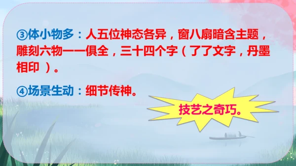 11《核舟记》课件