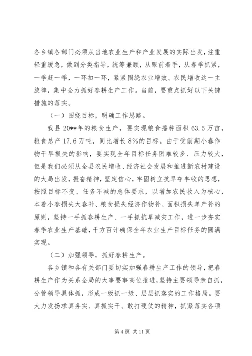 副县长在全县春耕生产现场会议上的讲话.docx