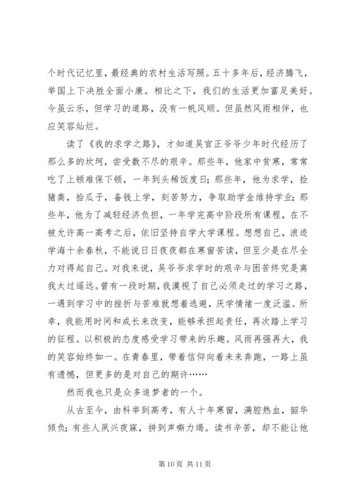 读《韩国小姐琴娜娜的风雨哈佛路》有感.docx