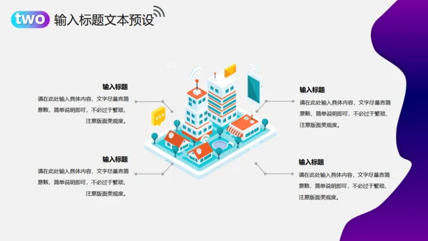 光速网络移动互联网科技通用PPT模板