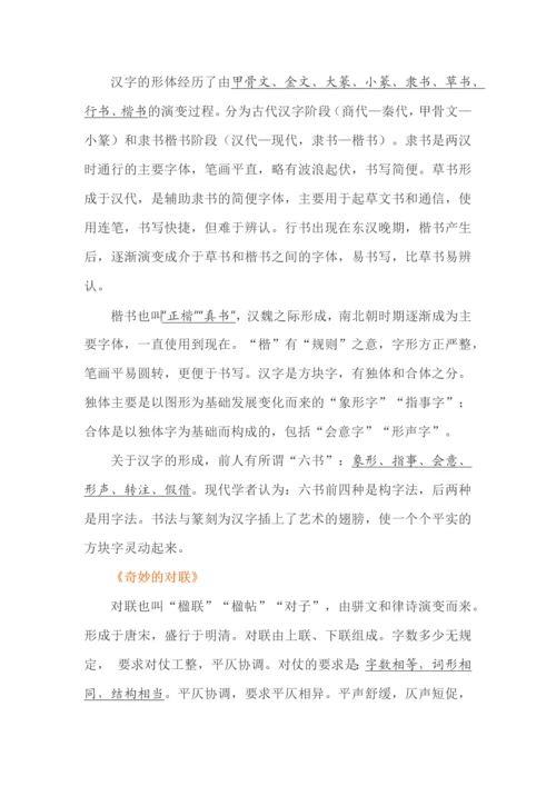 高中语文课文里的文学文化常识.docx