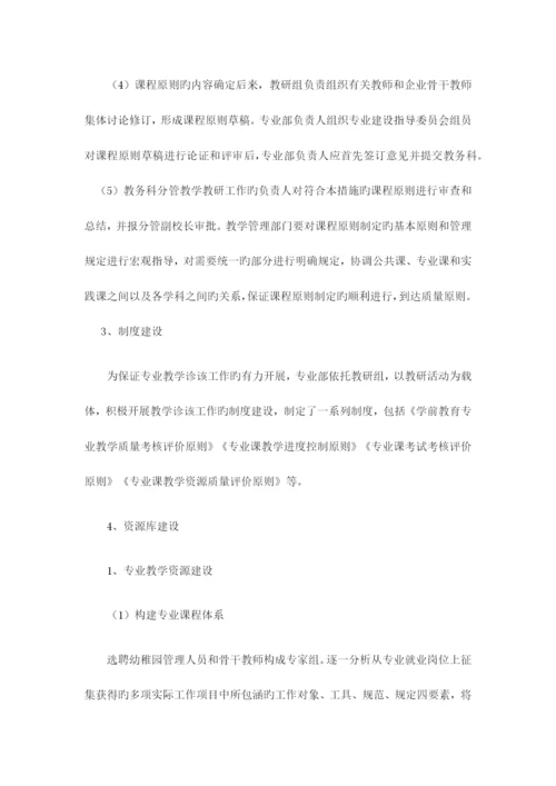学前教育专业诊改汇报材料.docx