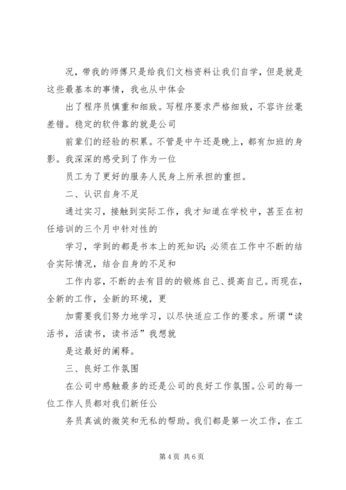 发展对象思想汇报 (5).docx