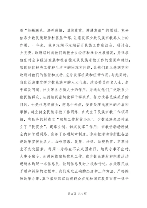 乡镇年度统战工作总结_1.docx