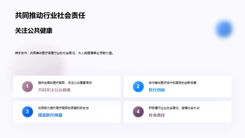 医疗行业未来展望