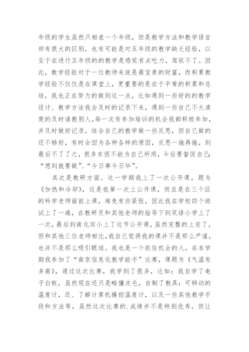 小学科学教师个人工作总结.docx